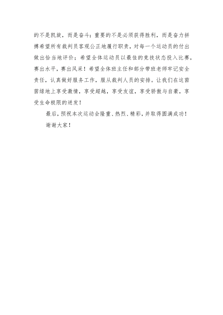 运动会致辞字.docx_第2页