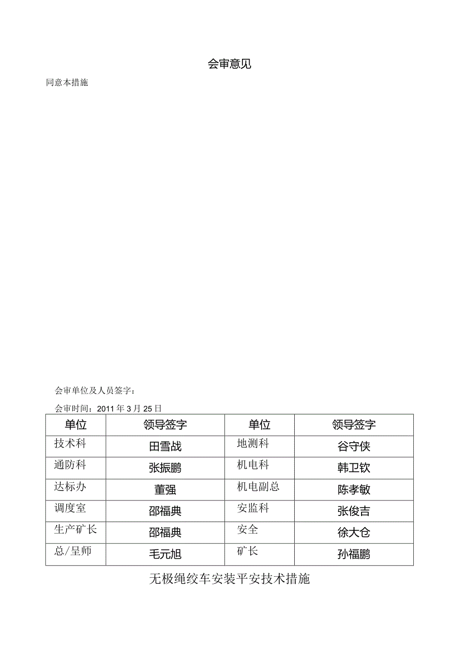 无极绳绞车安装安全技术措施.docx_第2页