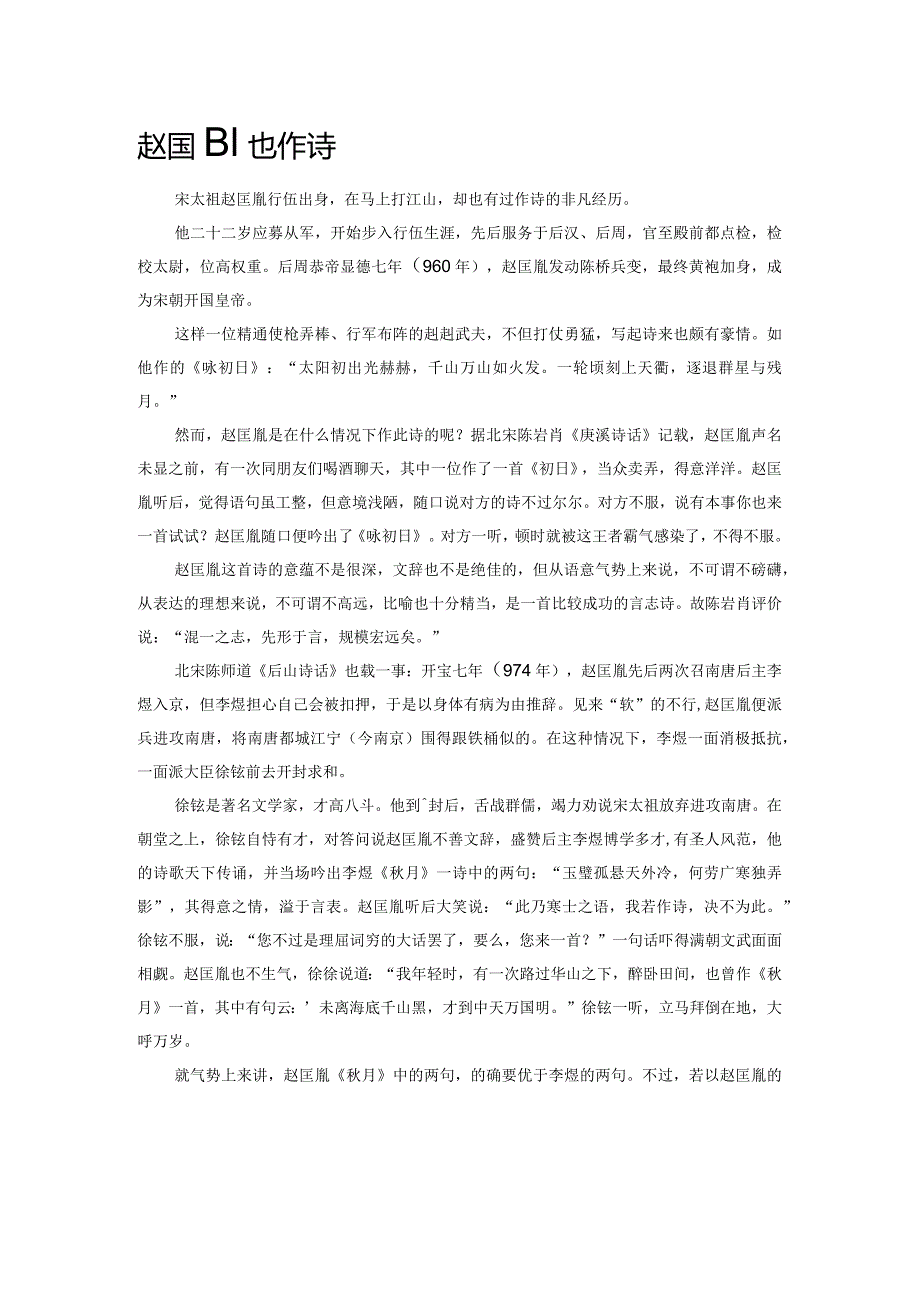 赵匡胤也作诗.docx_第1页