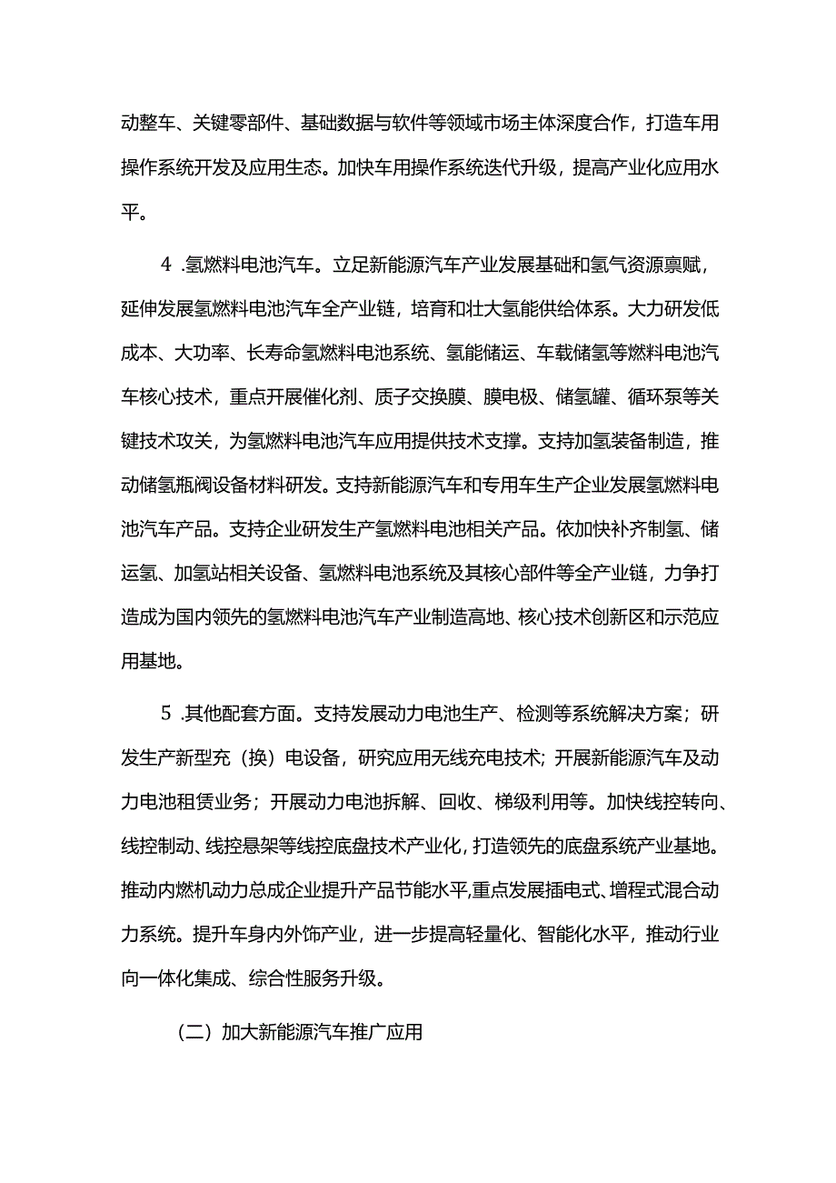 新能源汽车产业发展规划中期评估报告.docx_第3页