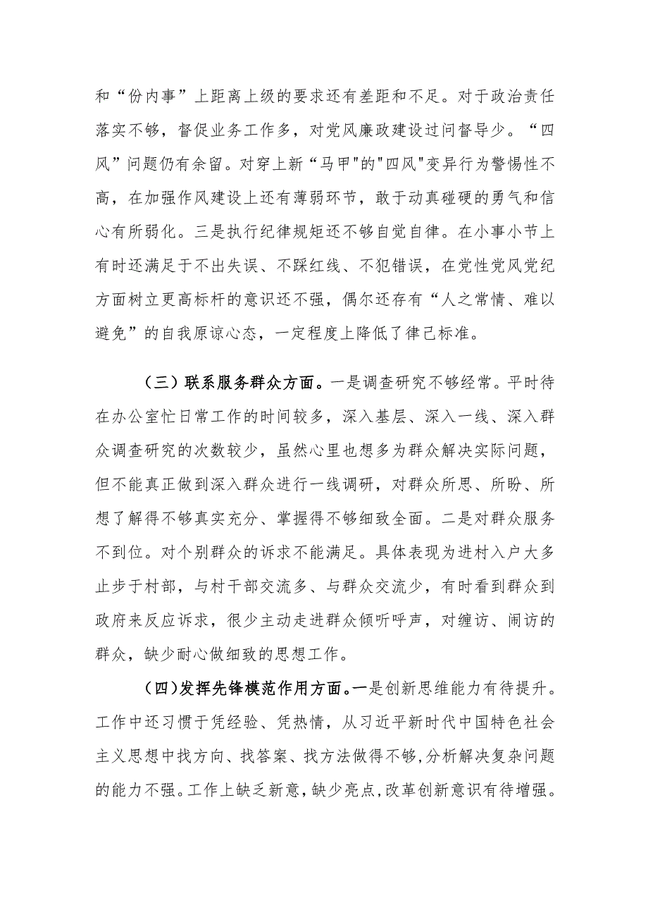 机关党支部书记主题教育专题组织生活会对照检查材料.docx_第2页