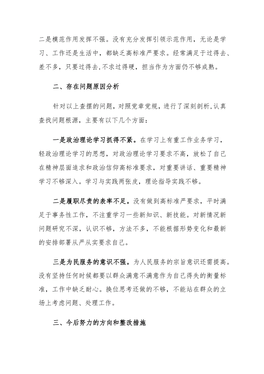 机关党支部书记主题教育专题组织生活会对照检查材料.docx_第3页