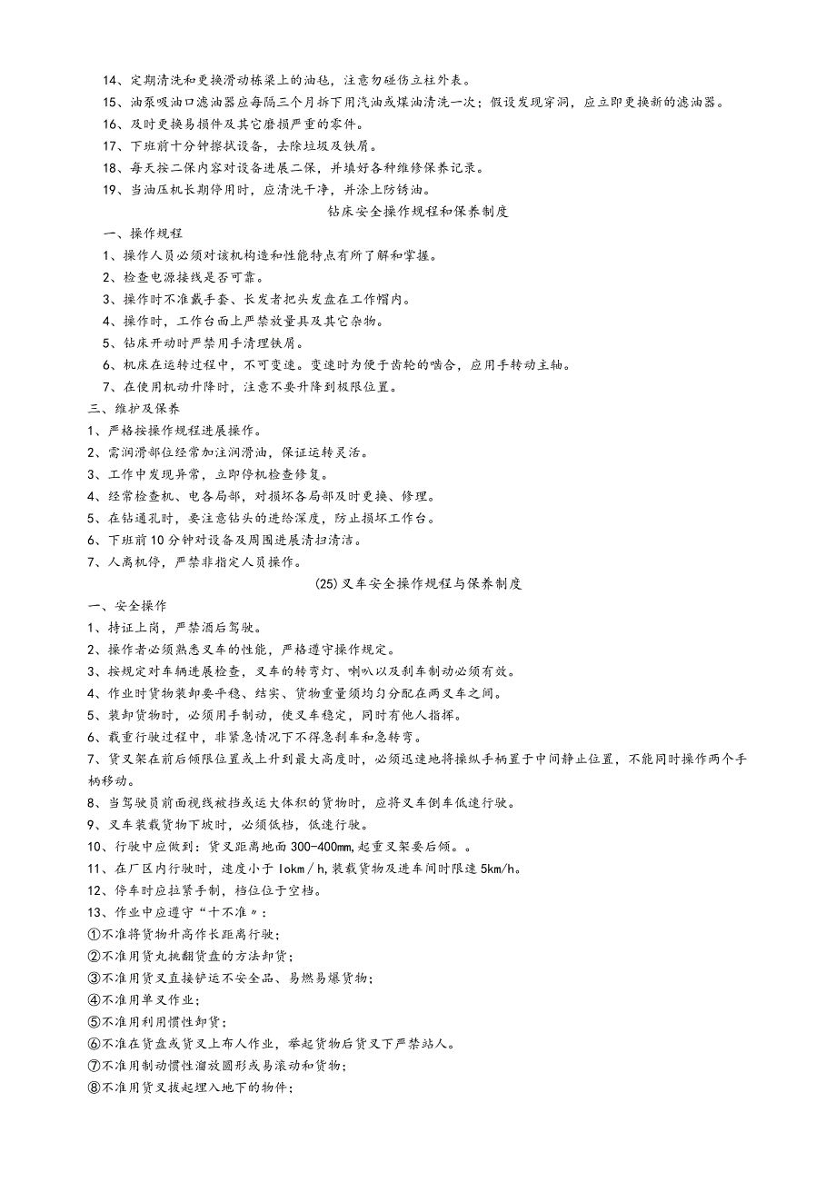 电焊机安全操作规程和安全注意事项.docx_第3页