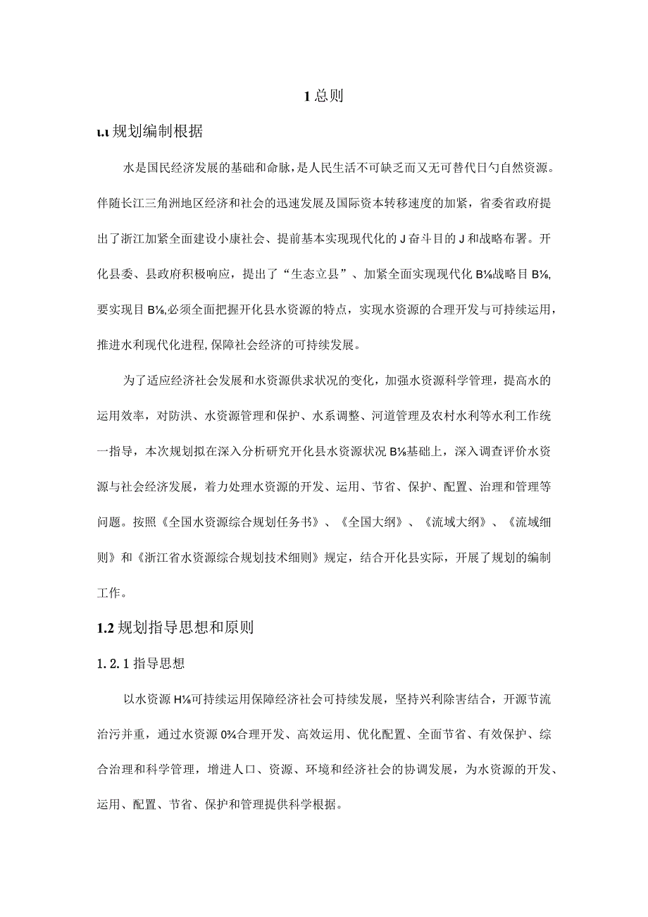 规划制定的参考文档.docx_第1页