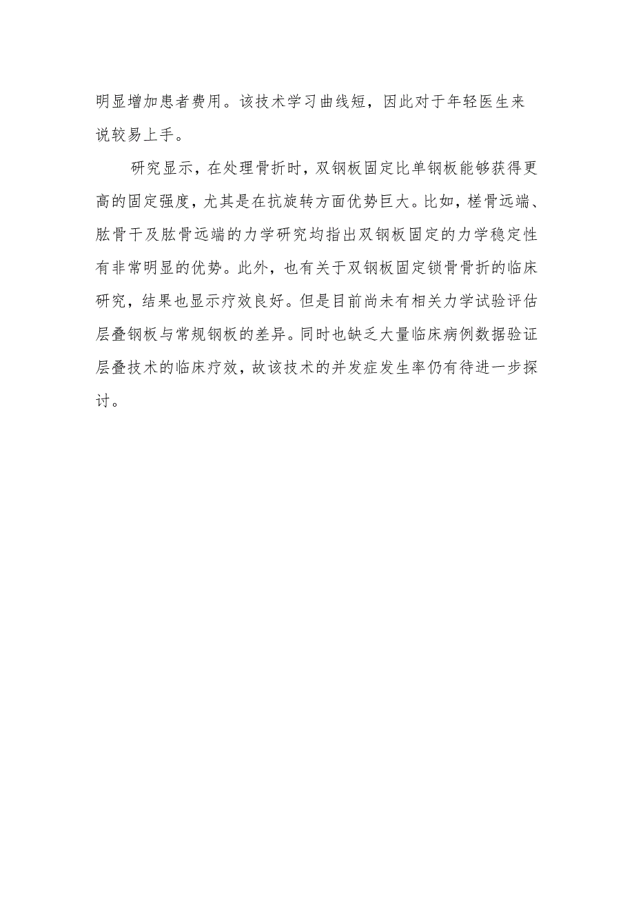 骨科层叠技术治疗粉碎性锁骨骨折病例分析专题报告.docx_第3页