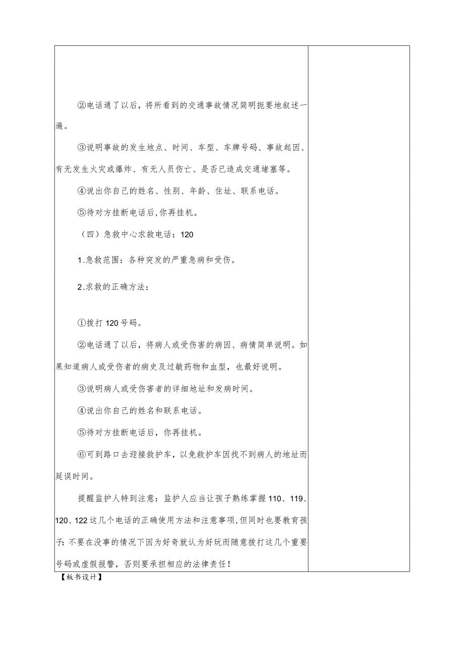 第五课报警、报案、急救电话的正确使用方法（教案）-小学法制教育.docx_第3页