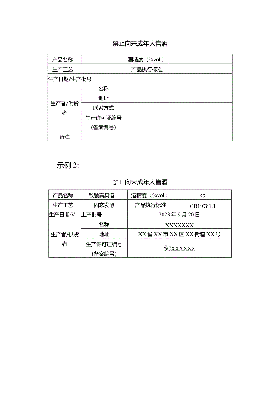 散装食品销售和贮存标签标识参考样式.docx_第3页