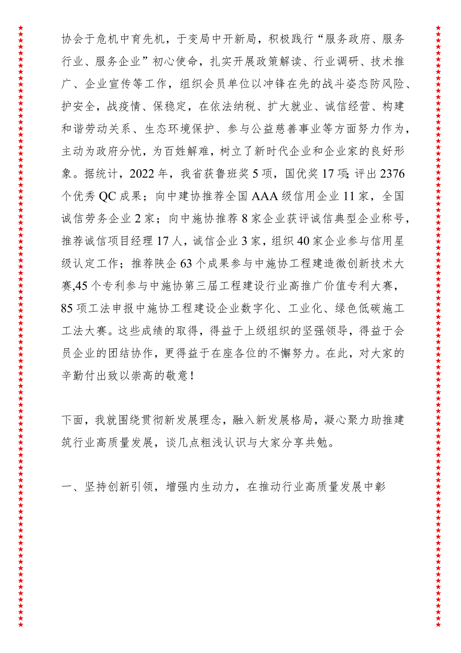 贯彻新发展理念融入新发展格局凝心聚力推动建筑行业高质量发展在省建筑业协会第七届三次理事会上的讲话（8页收藏版适合各行政机关、党课.docx_第2页