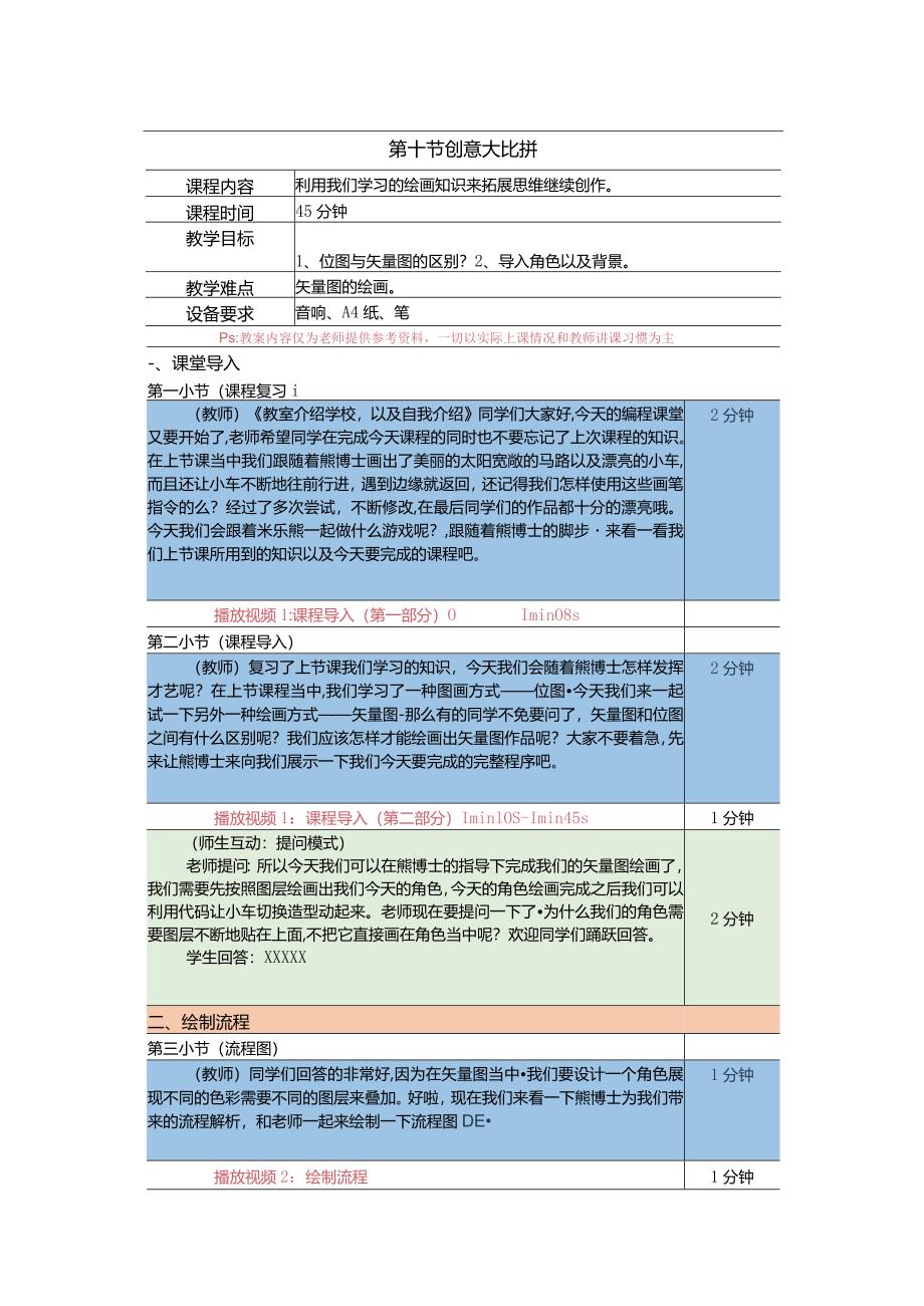 第10课创意大比拼_341公开课教案教学设计课件资料.docx_第1页