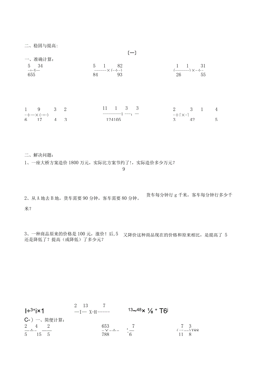 新苏教版六年级分数四则运算练习.docx_第2页