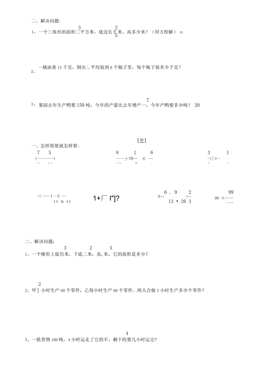 新苏教版六年级分数四则运算练习.docx_第3页