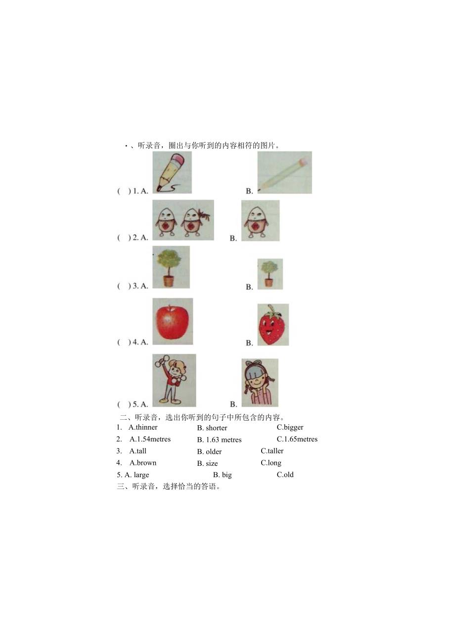 新人教版六年级下册1-3单元听力专项训练.docx_第2页