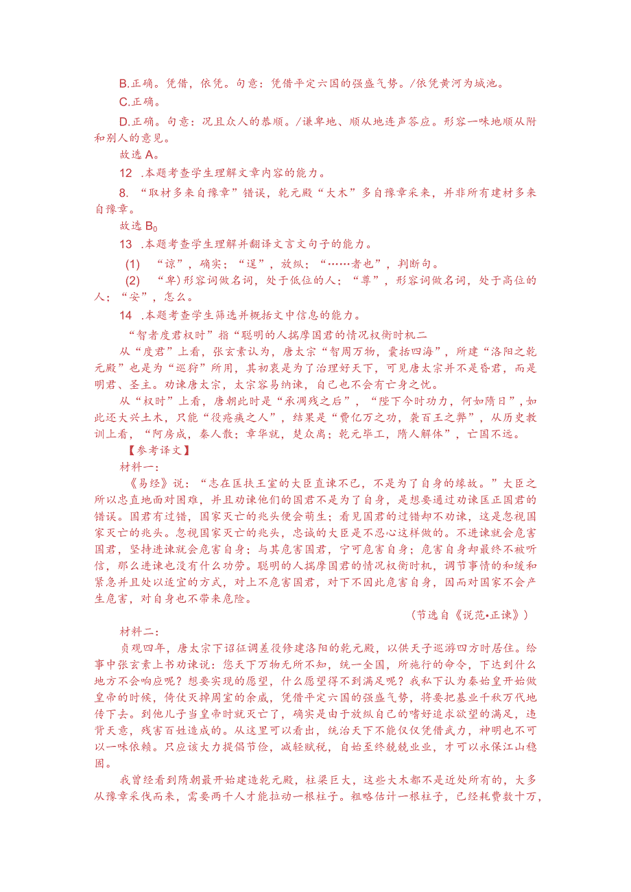 文言文双文本阅读：智者进谏度君权时（附答案解析与译文）.docx_第3页