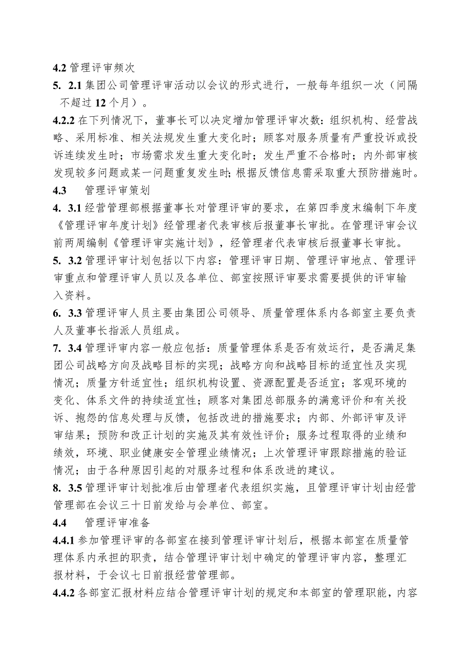 管理评审程序.docx_第3页