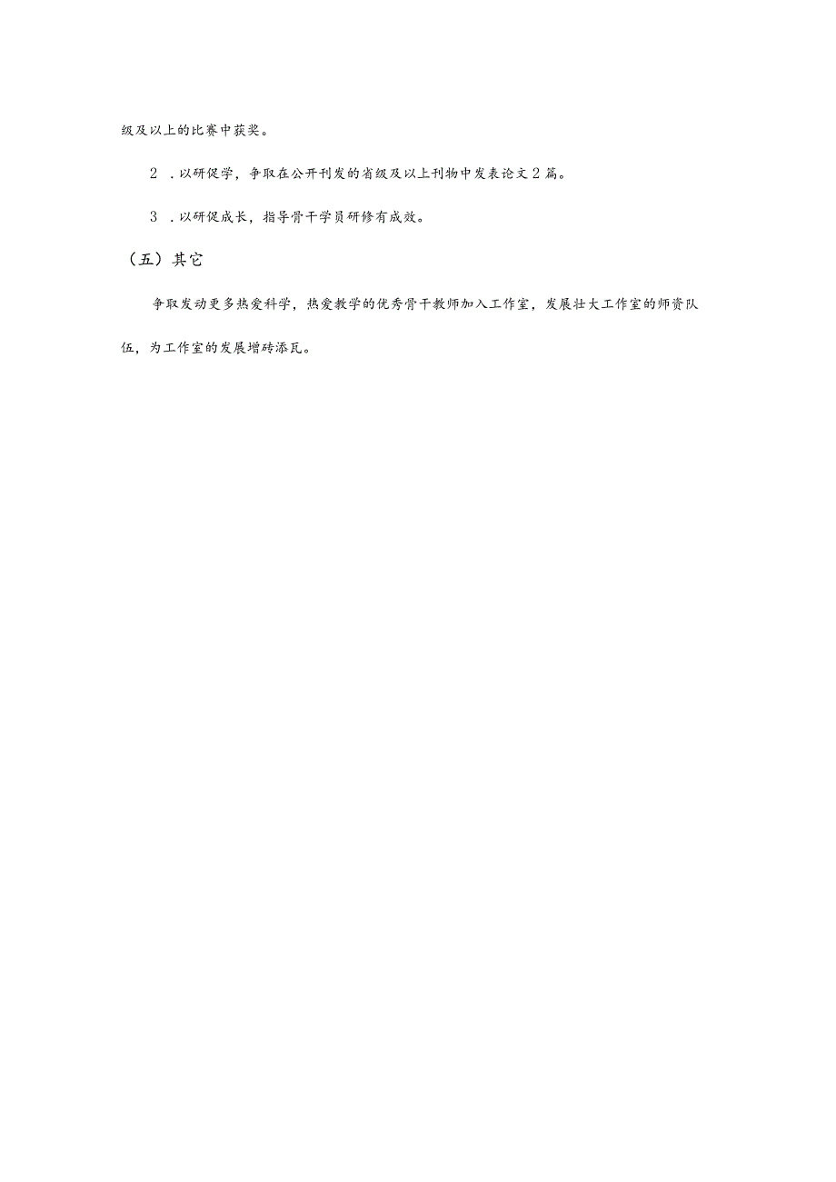 （x）浙江省在建名师网络工作室学科带头人研修计划公开课教案教学设计课件资料.docx_第3页