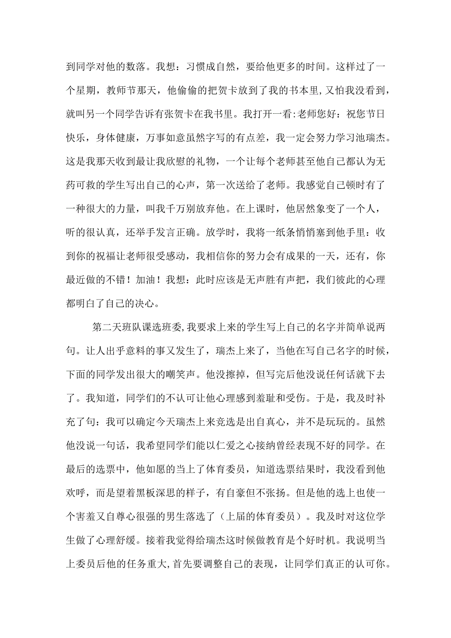 2022年小学班主任第一学期工作总结.docx_第3页