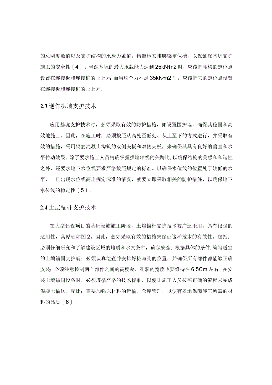 高层建筑工程住宅楼基坑支护施工技术要点.docx_第3页