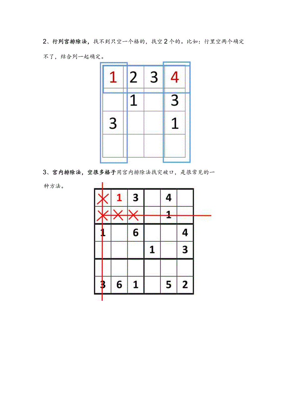 最新四宫格六宫格数独训练题合集（由简到难--包含方法指导）.docx_第2页