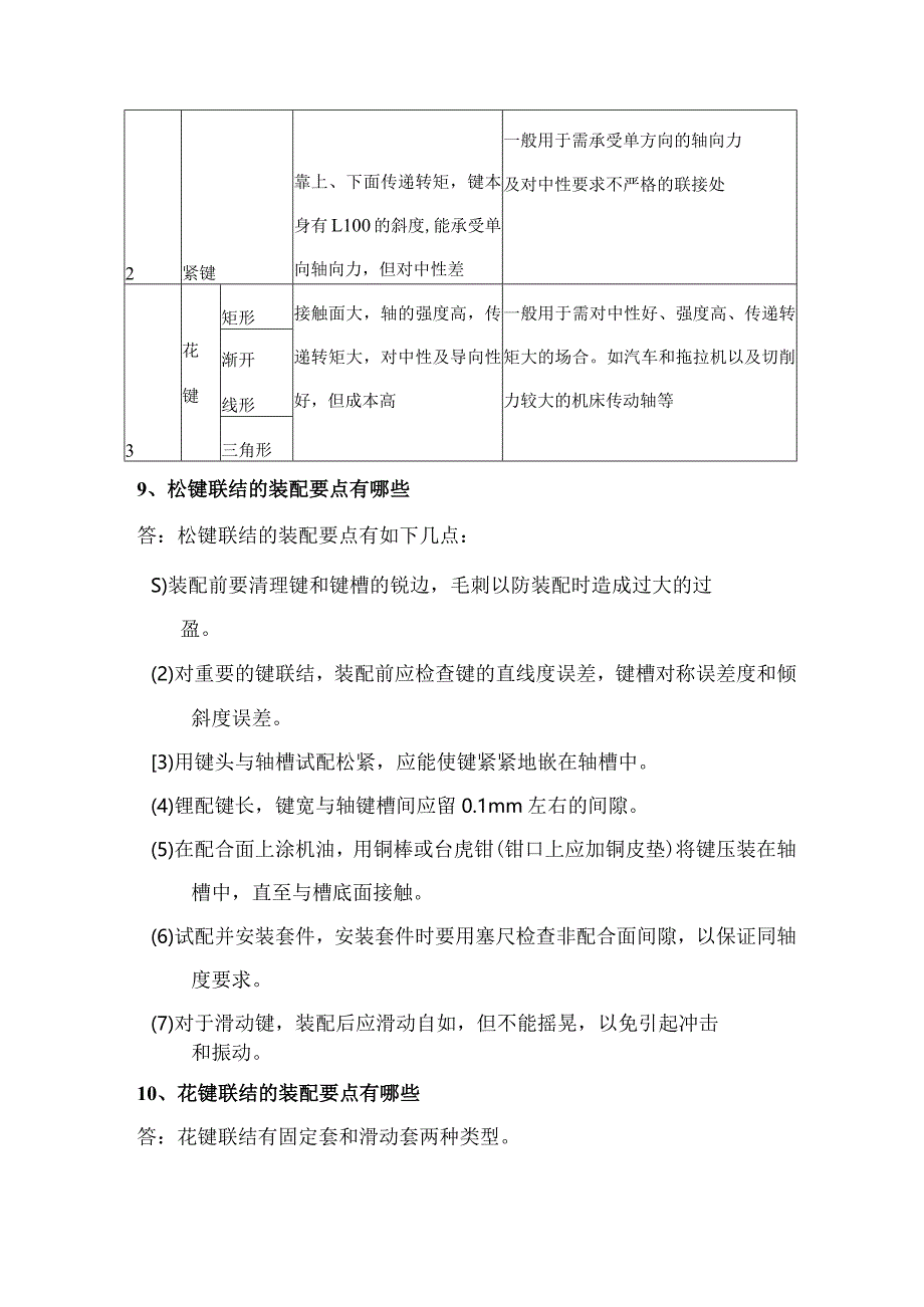 机械装配基础知识.docx_第3页