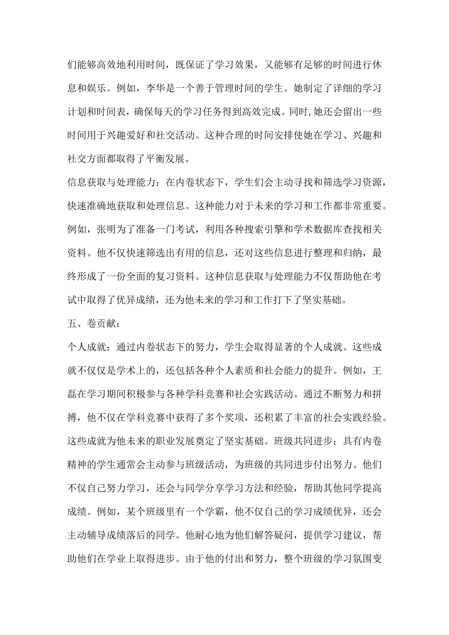 让班级学生“内卷”起来激发内驱力.docx_第3页