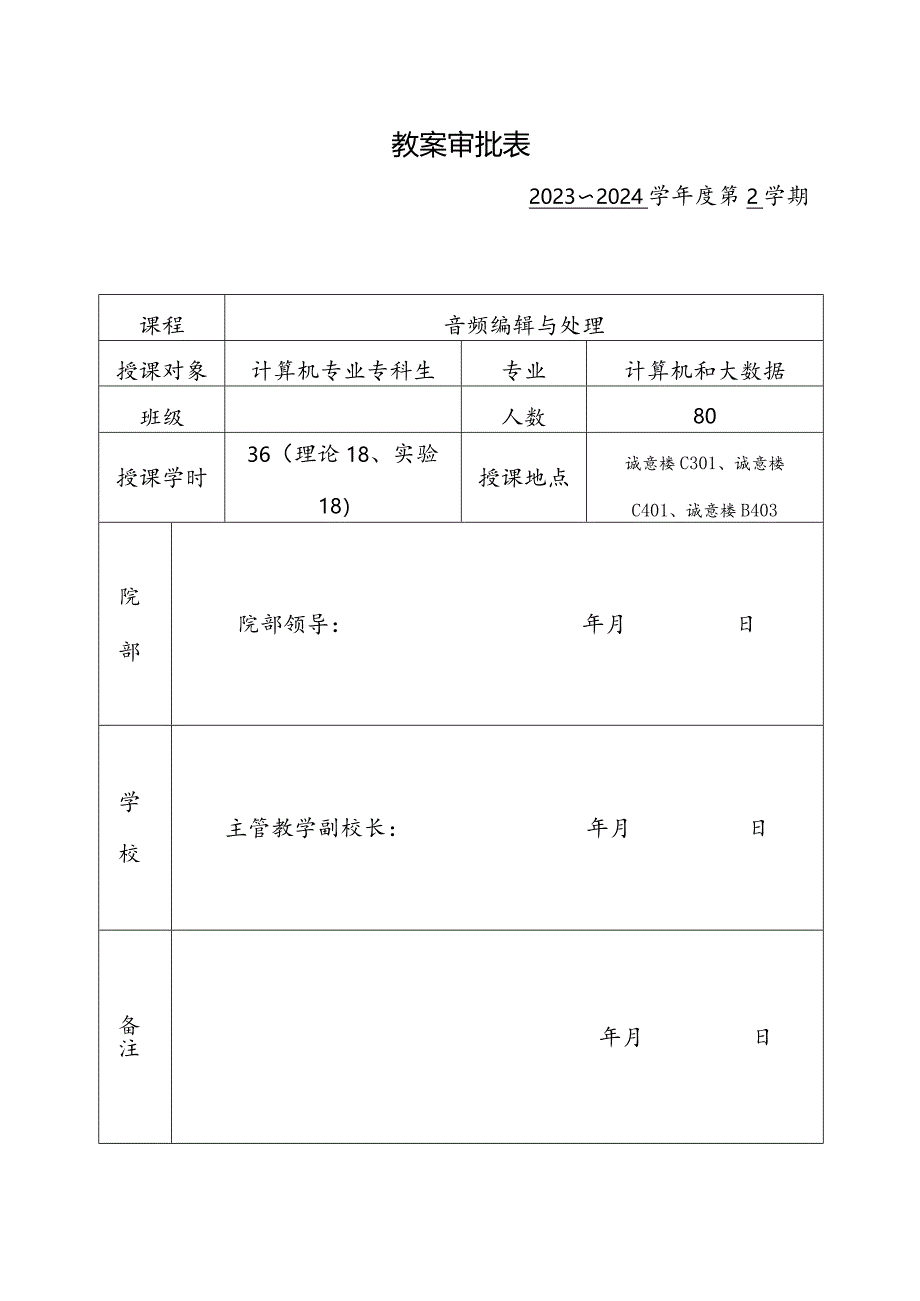 音频编辑与处理教学教案.docx_第3页