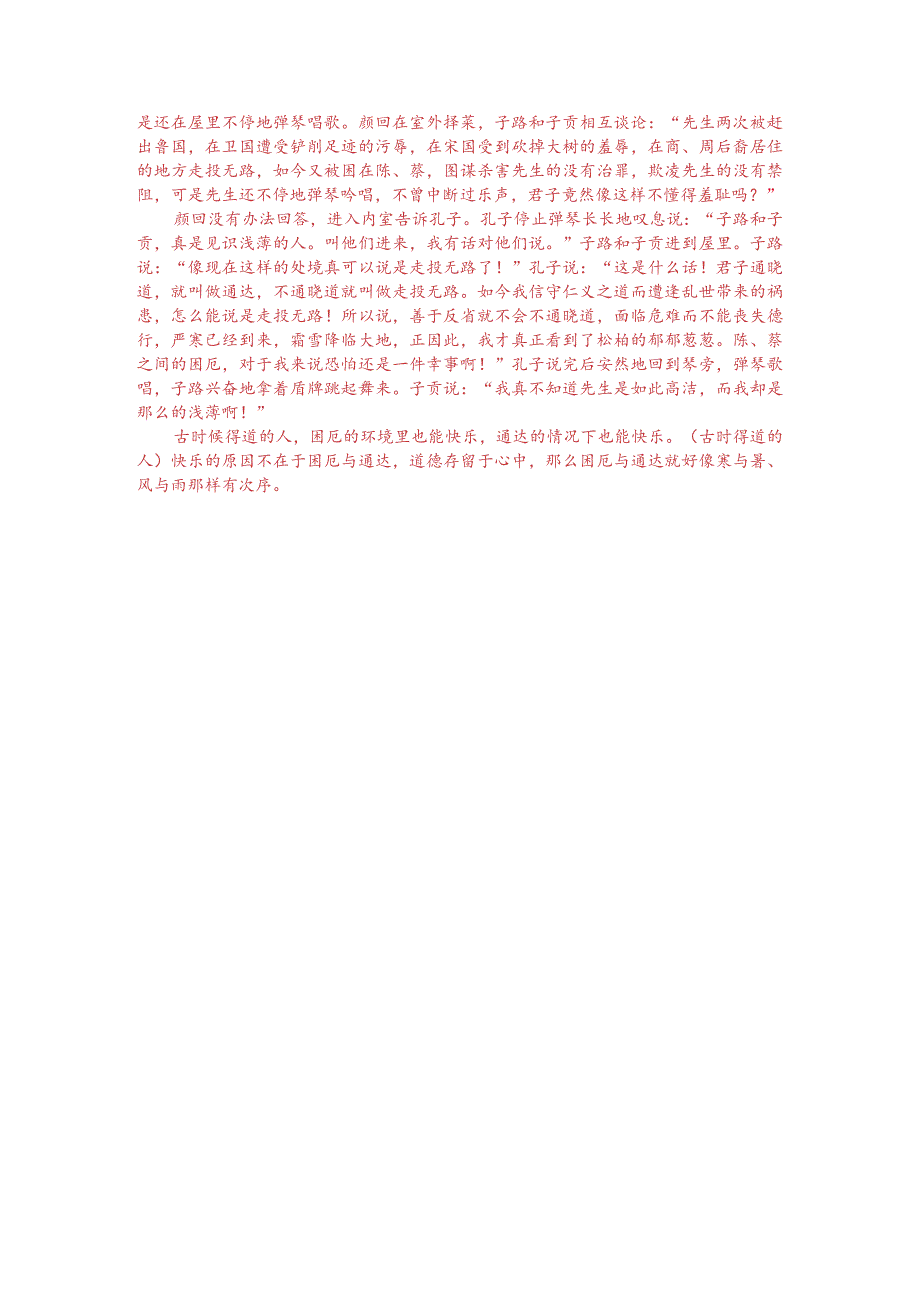 文言文双文本阅读：孔子穷于陈蔡之间（附答案解析与译文）.docx_第3页