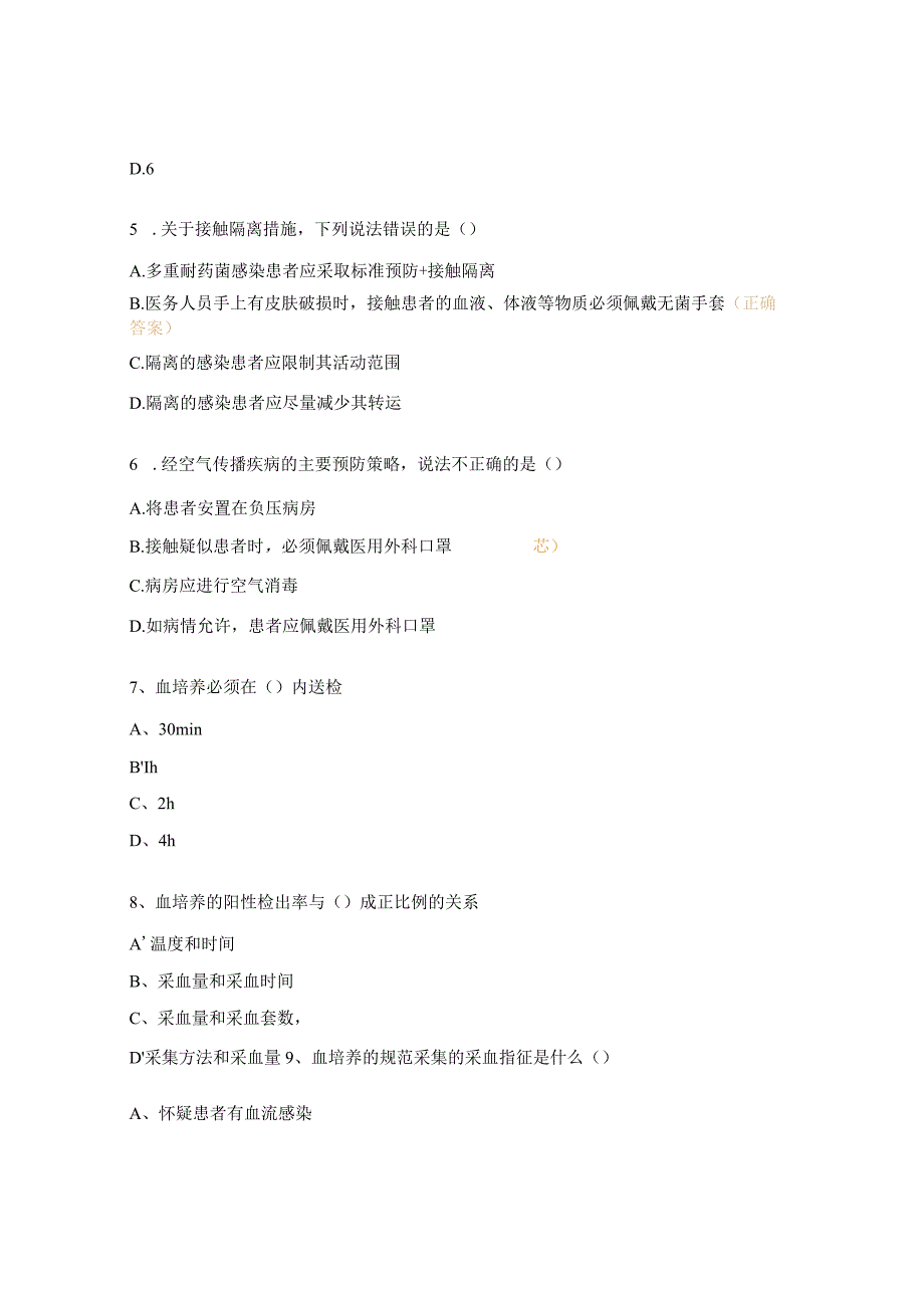 高新消化内科、耳鼻咽喉头颈外科病区试题.docx_第2页