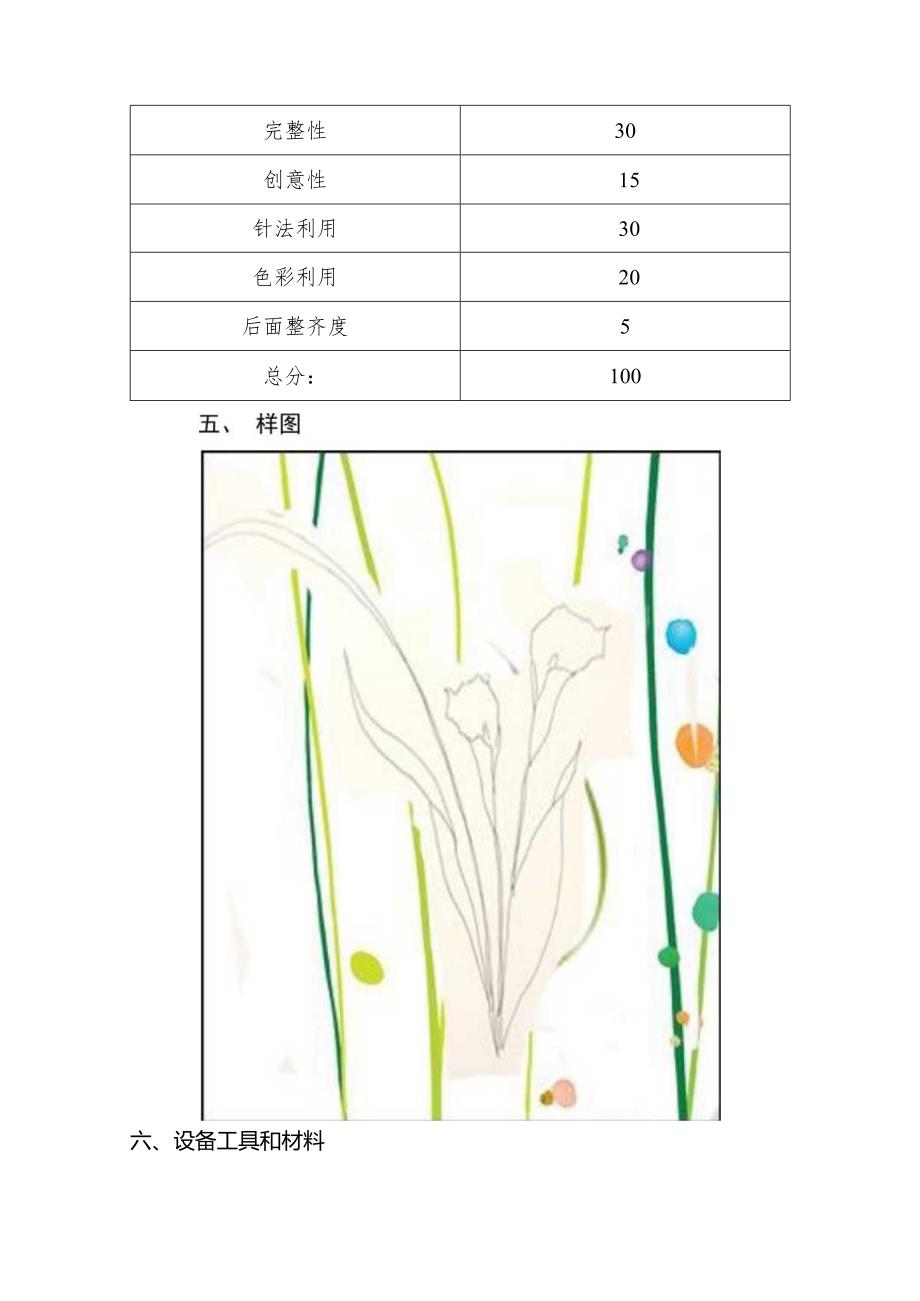 第五届全国残疾人职业技能竞赛竞赛标准刺绣.docx_第2页