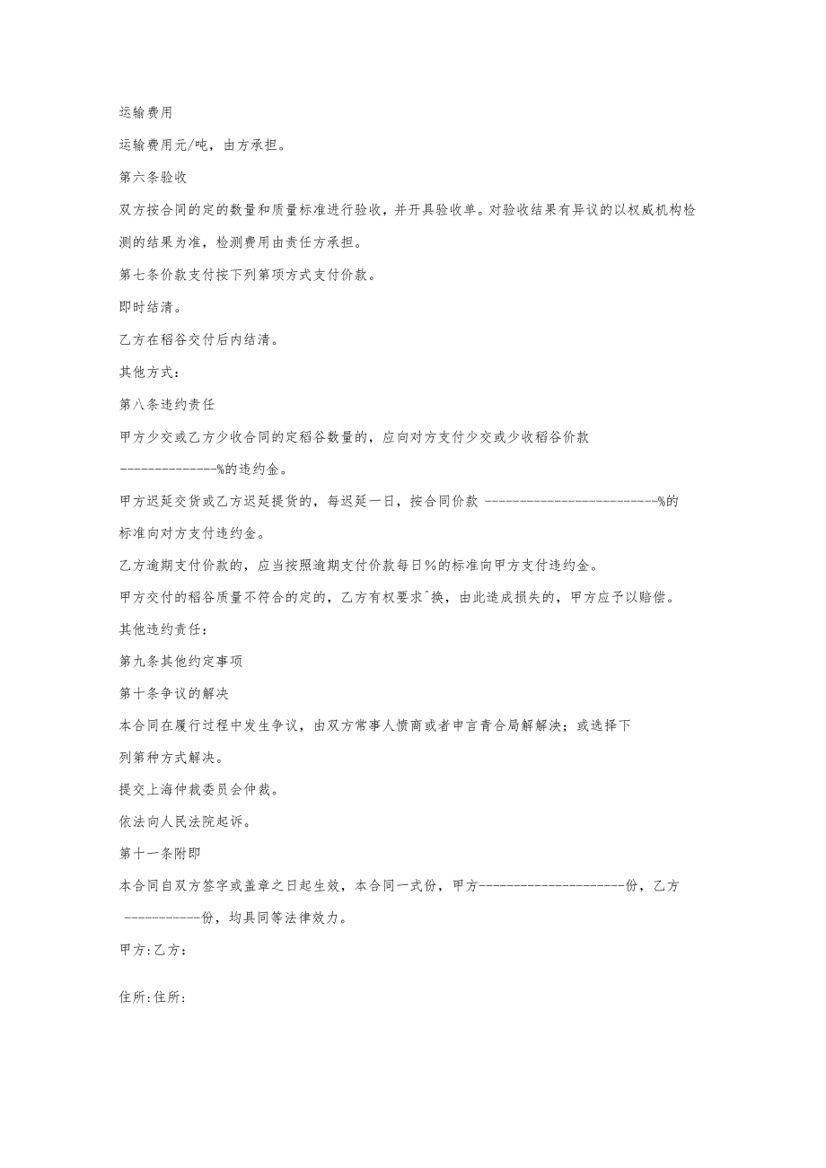 玉米种子销售合同书.docx_第2页