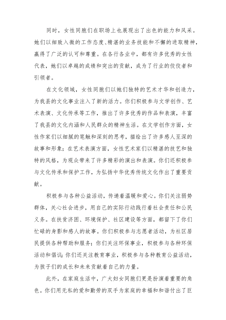 领导在三八妇女节上的讲话 寄语 活动方案（3篇）.docx_第2页