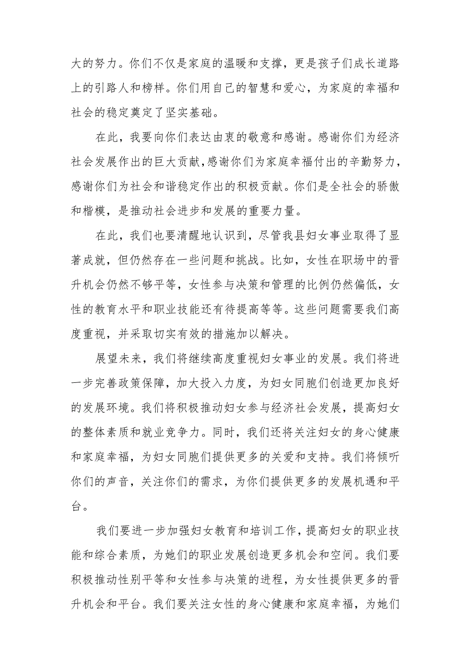 领导在三八妇女节上的讲话 寄语 活动方案（3篇）.docx_第3页