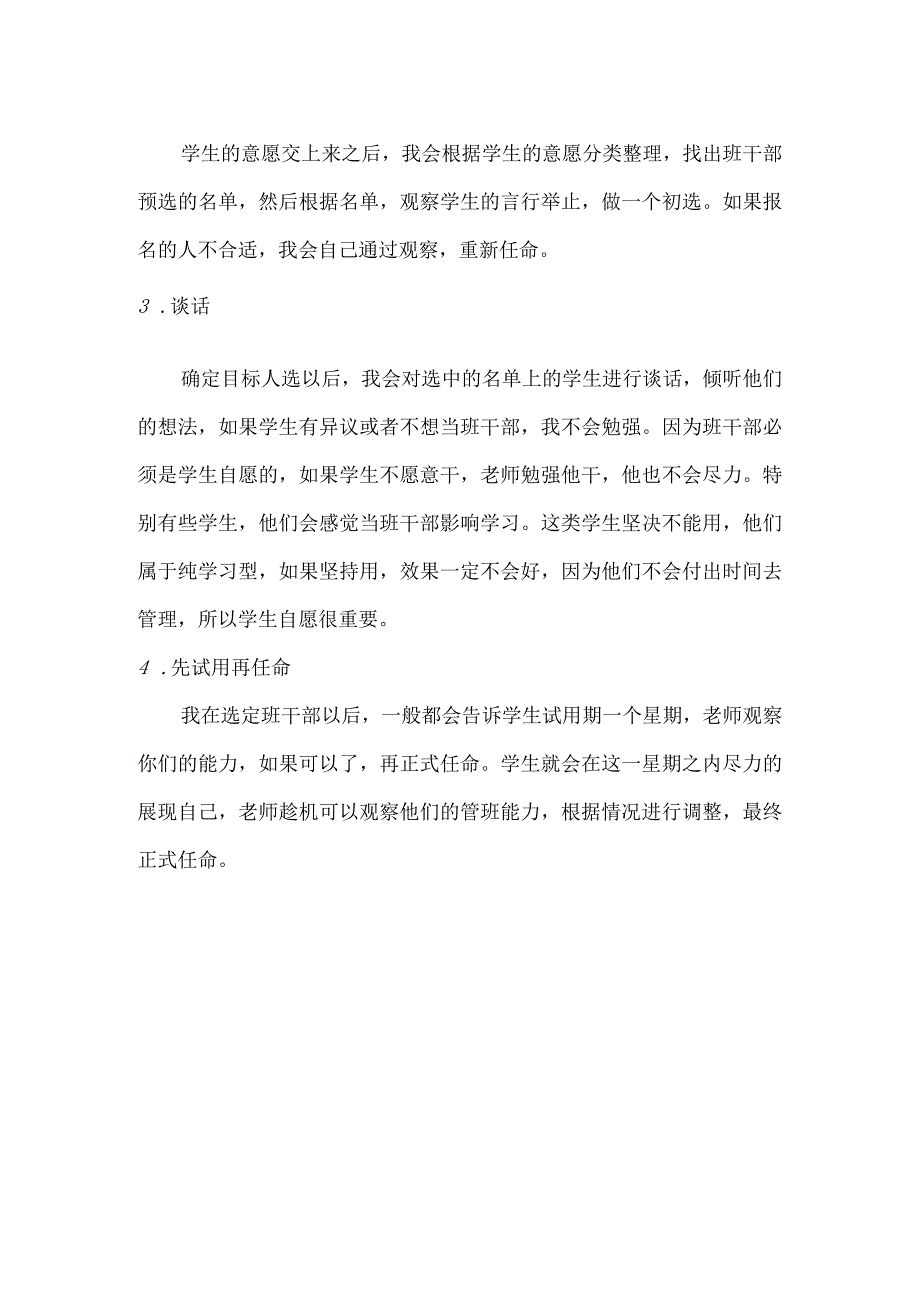 班级提高教学成绩的秘诀选好班干部.docx_第2页