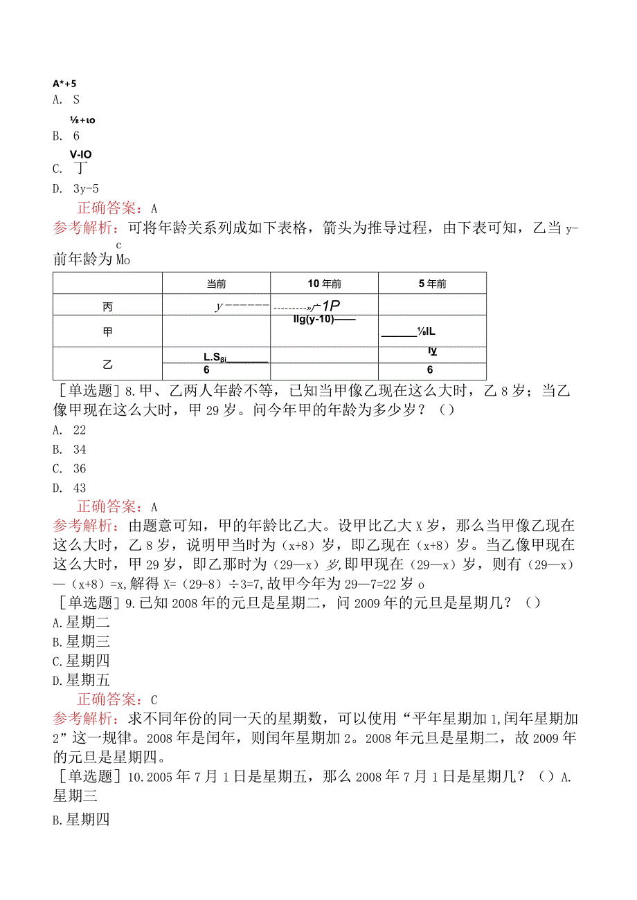 省考公务员-福建-行政职业能力测验-第一章数量关系-第七节其他问题-.docx_第3页