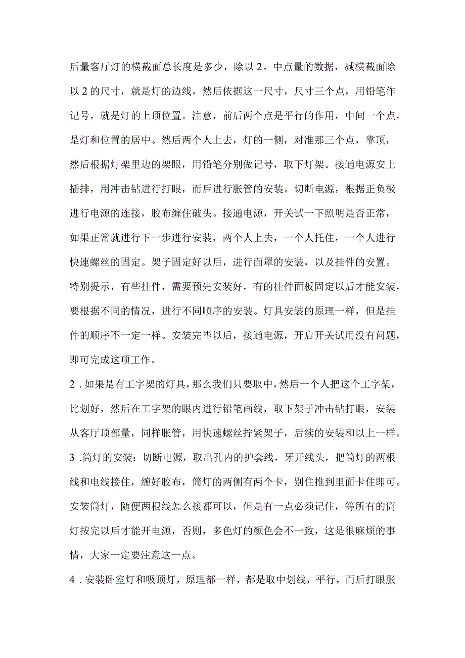 灯具的安装与技巧.docx_第2页