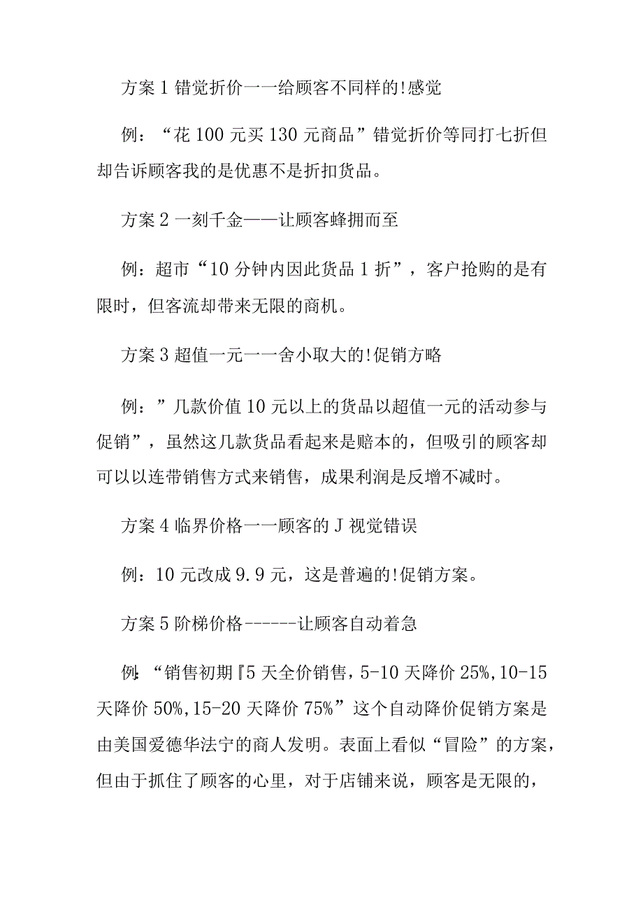 零售业百种创新销售策略.docx_第2页