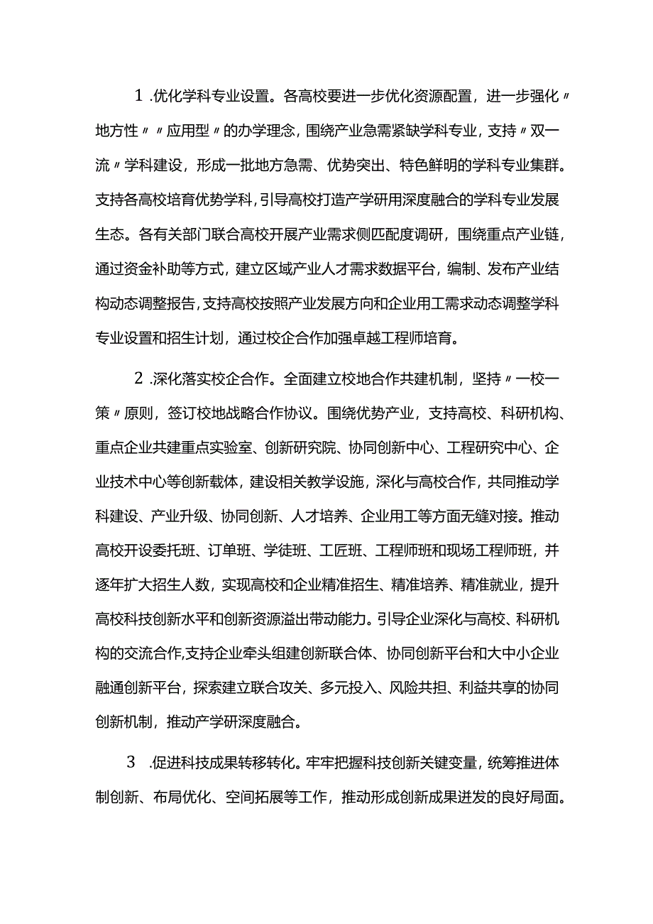 校地融合发展三年行动方案.docx_第2页