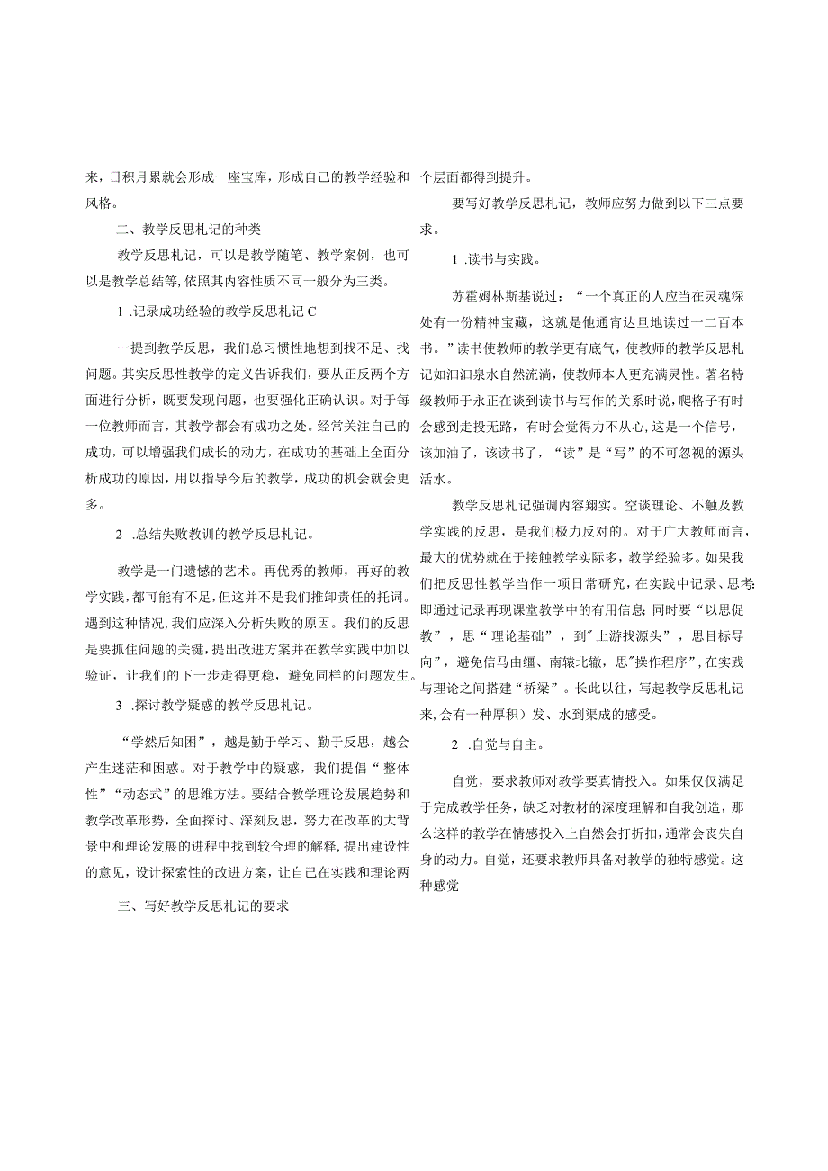 有反思才可能有发展——谈教学反思札记的撰写.docx_第2页