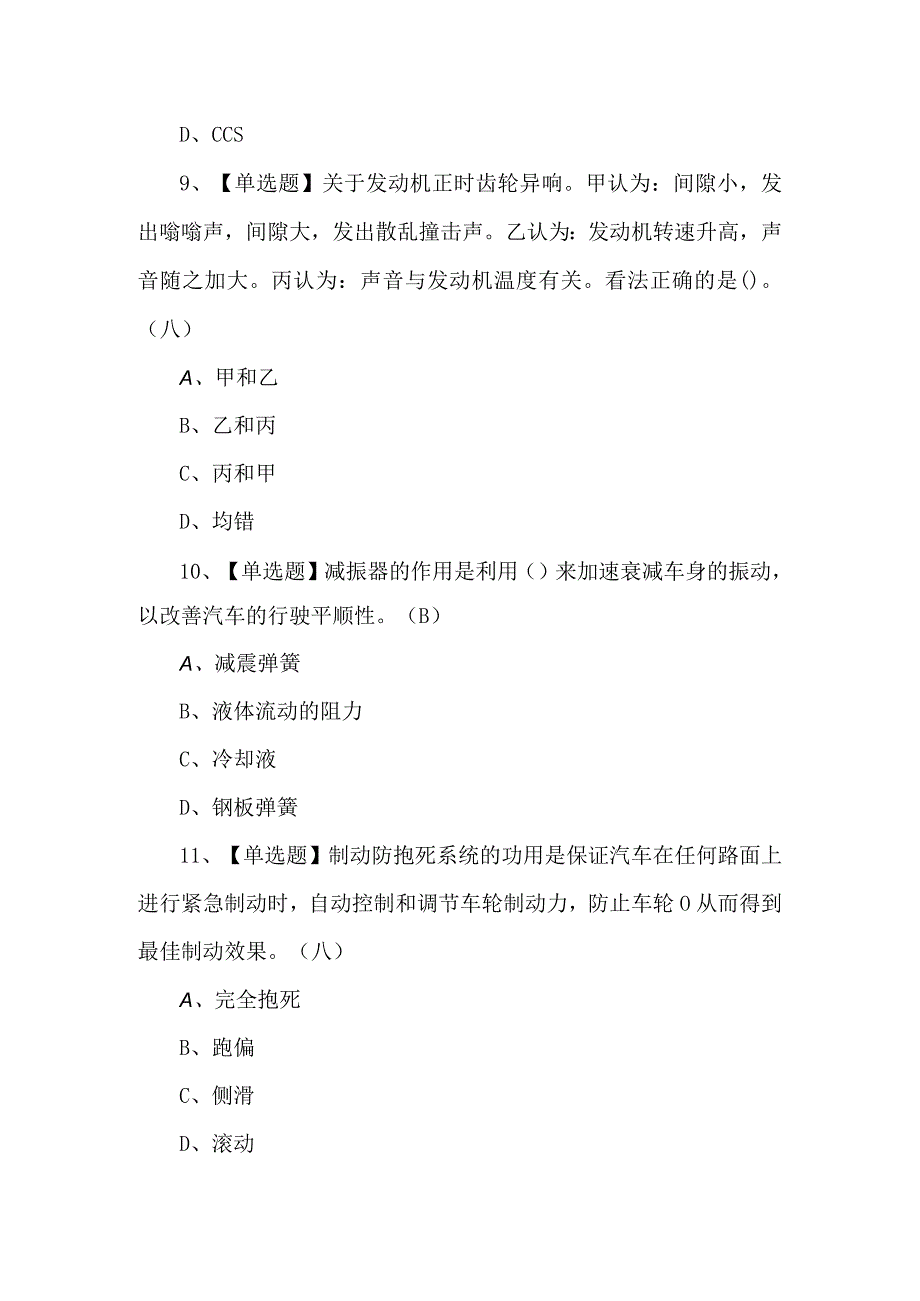 汽车驾驶员（技师）考试试题及答案.docx_第3页