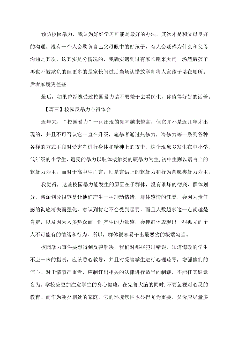 校园反暴力心得体会.docx_第3页