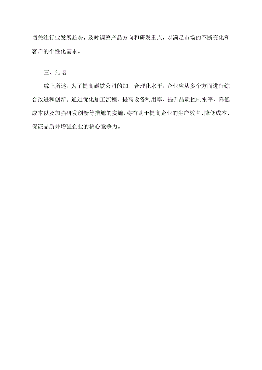 磁铁公司加工合理化建议.docx_第3页