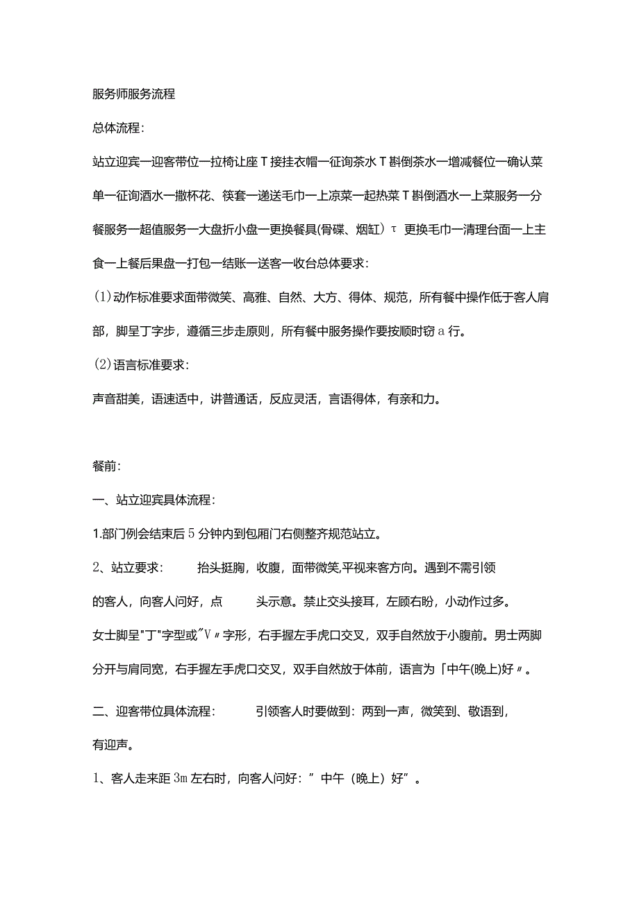 餐厅服务员服务流程.docx_第1页