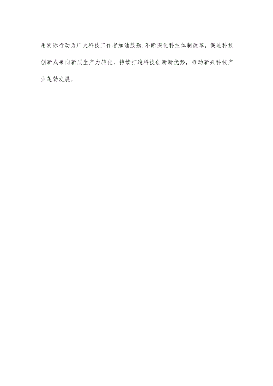 学习在看望参加政协会议的民革科技界环境资源界委员时重要指示心得体会.docx_第3页