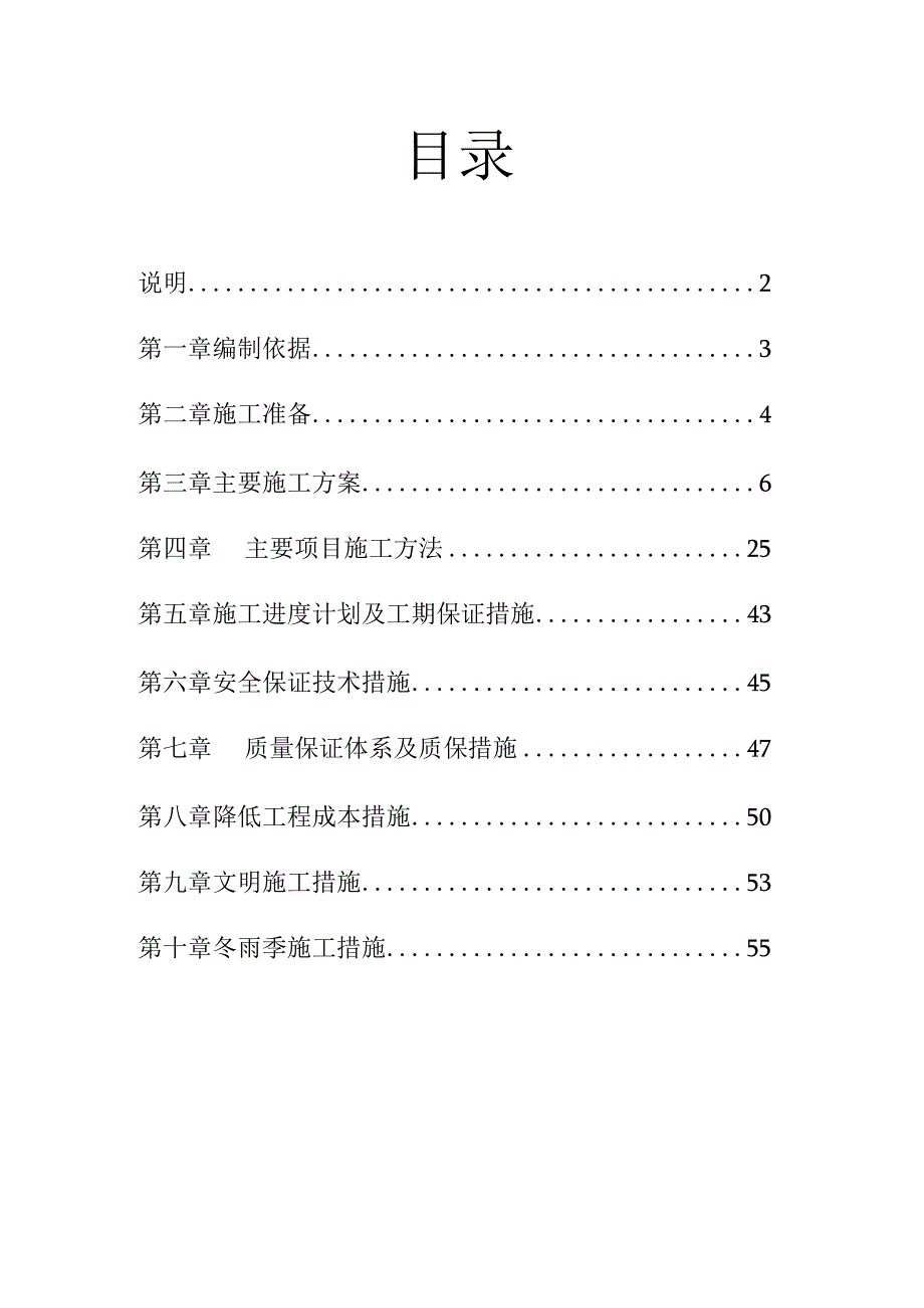 某学生宿舍楼施工组织设计（DOC56页）.docx_第1页