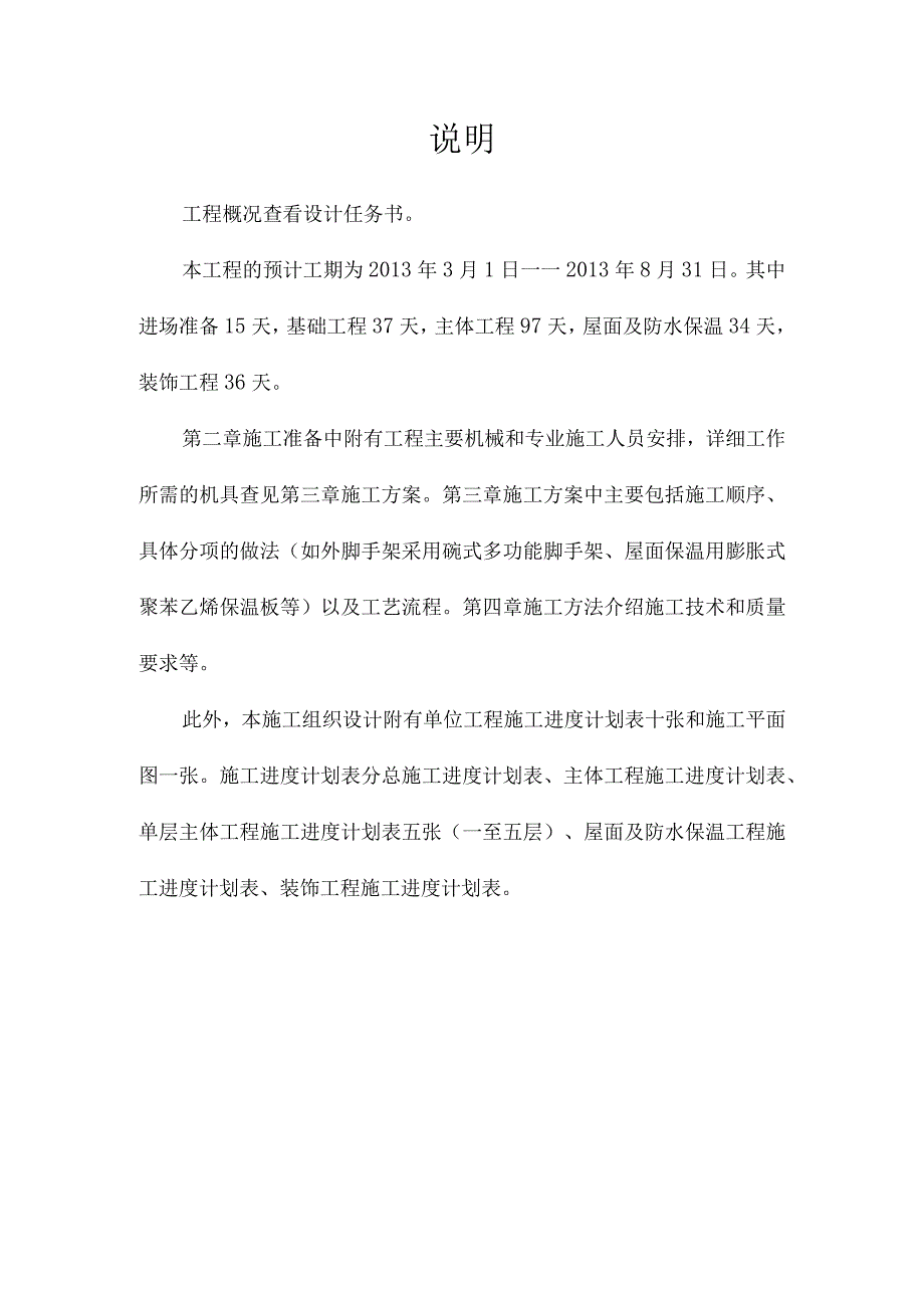 某学生宿舍楼施工组织设计（DOC56页）.docx_第2页