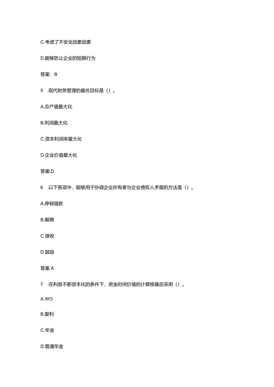 财务管理期末考试题.docx_第2页