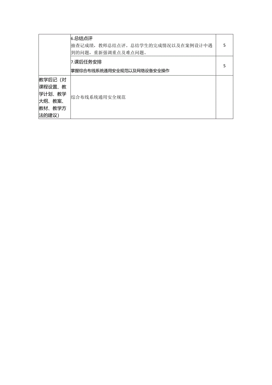 综合布线技术教案项目1初识综合布线系统（12学时）.docx_第3页