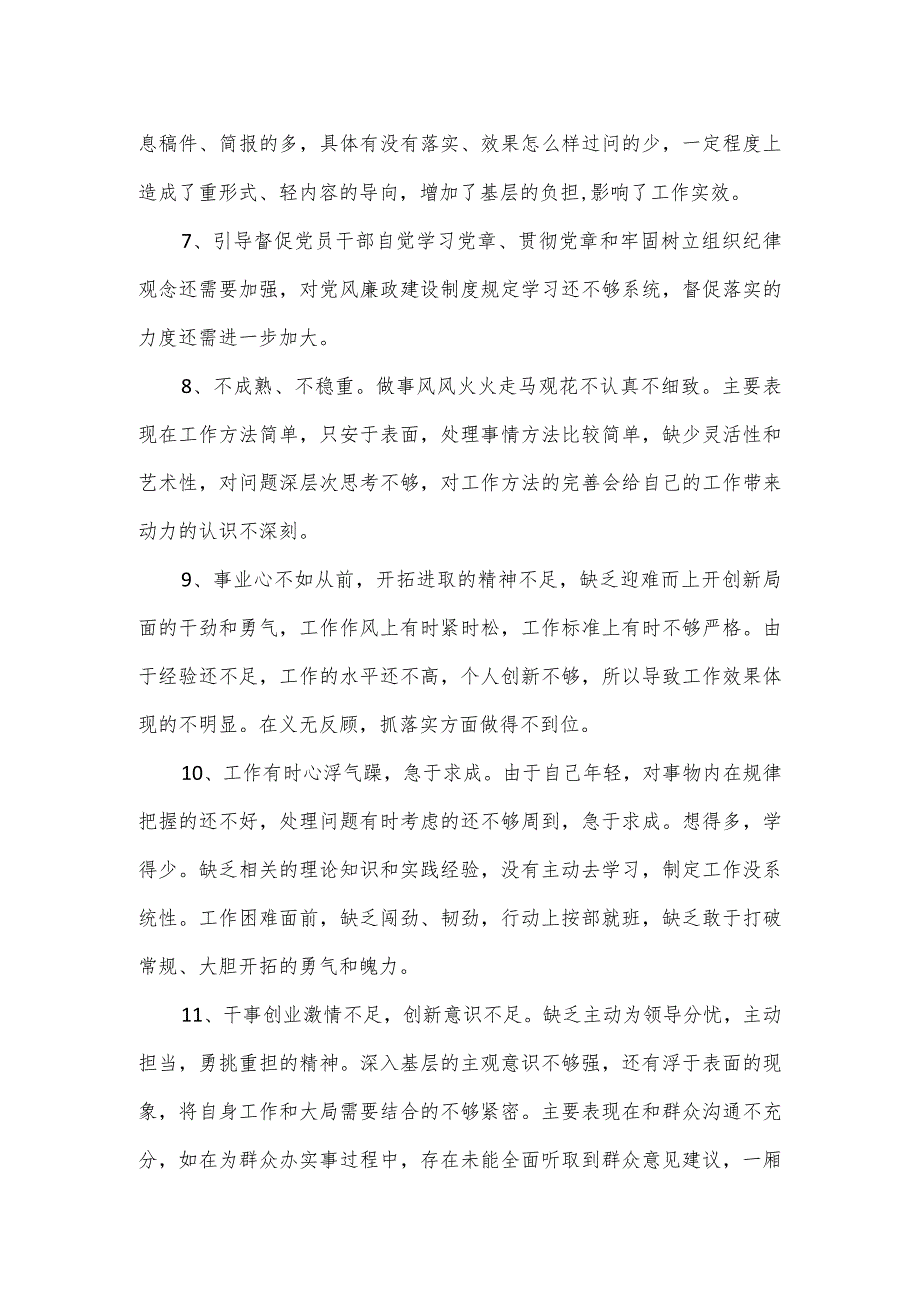 民主生活会党员批评与自我批评意见（42条）.docx_第2页