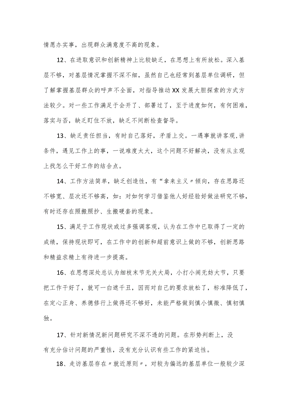 民主生活会党员批评与自我批评意见（42条）.docx_第3页