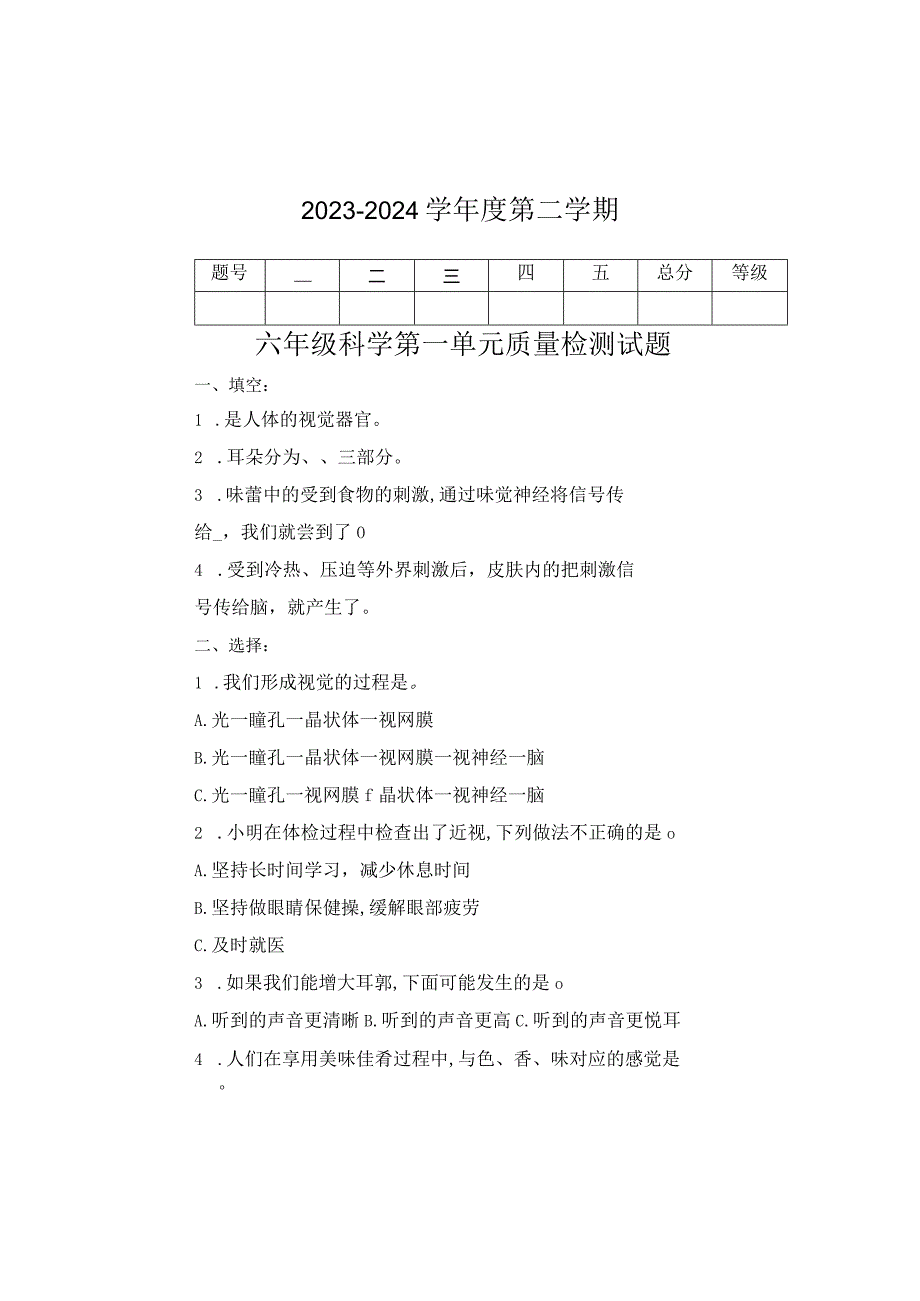 新青岛版科学六三制六年级下册全册单元测试卷含答案.docx_第1页