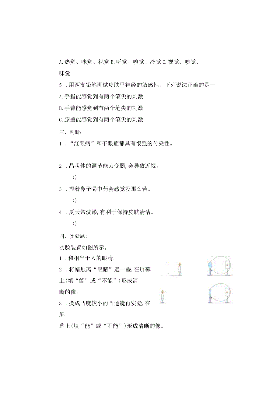 新青岛版科学六三制六年级下册全册单元测试卷含答案.docx_第2页